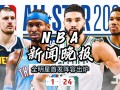 雷速官网-全明星阵容出炉，众星云集掀起新一轮关注潮