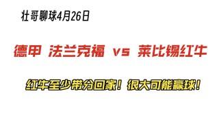 雷速直播-莱比锡红牛保持不败势头，领跑德甲积分榜