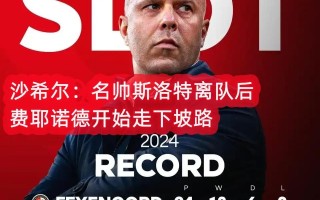 雷速官网-AC米兰遭遇热那亚逼平，遗憾失分