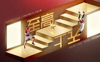 雷速官网-恒大主场大胜富力，继续领跑中超