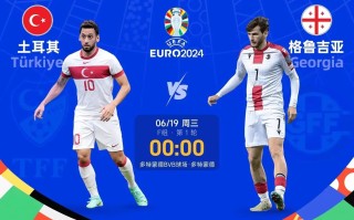 雷速官网-格鲁吉亚队客场小胜，稳固前四位置