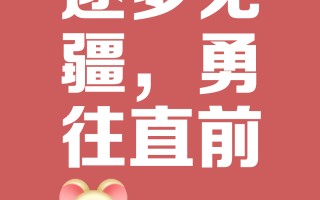 雷速官网-策马扬鞭勇者归来，永不退缩成功大道