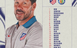 雷速官网-希洪竞技将在主场迎战赫塔菲，谁会笑到最后？