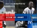 雷速官网-柏林联队欲止连败，勇夺三分保级壮举