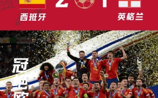 雷速官网-西班牙逆转胜：欧洲杯预选赛夺冠有望