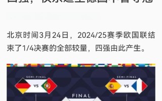 雷速官网-意大利队力克德国，成功晋级欧国联半决赛