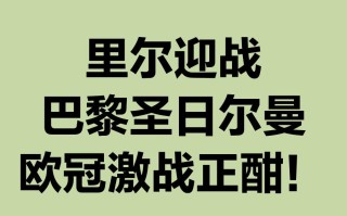 雷速官网-里尔客场大胜，继续扩大领先优势