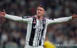 雷速官网-尤文图斯惨败遗憾出局，欧冠经历难忘