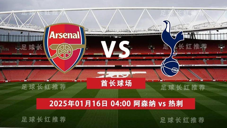 雷速官网-热刺客场一球小胜，晋级足总杯四强-第1张图片-雷速官网