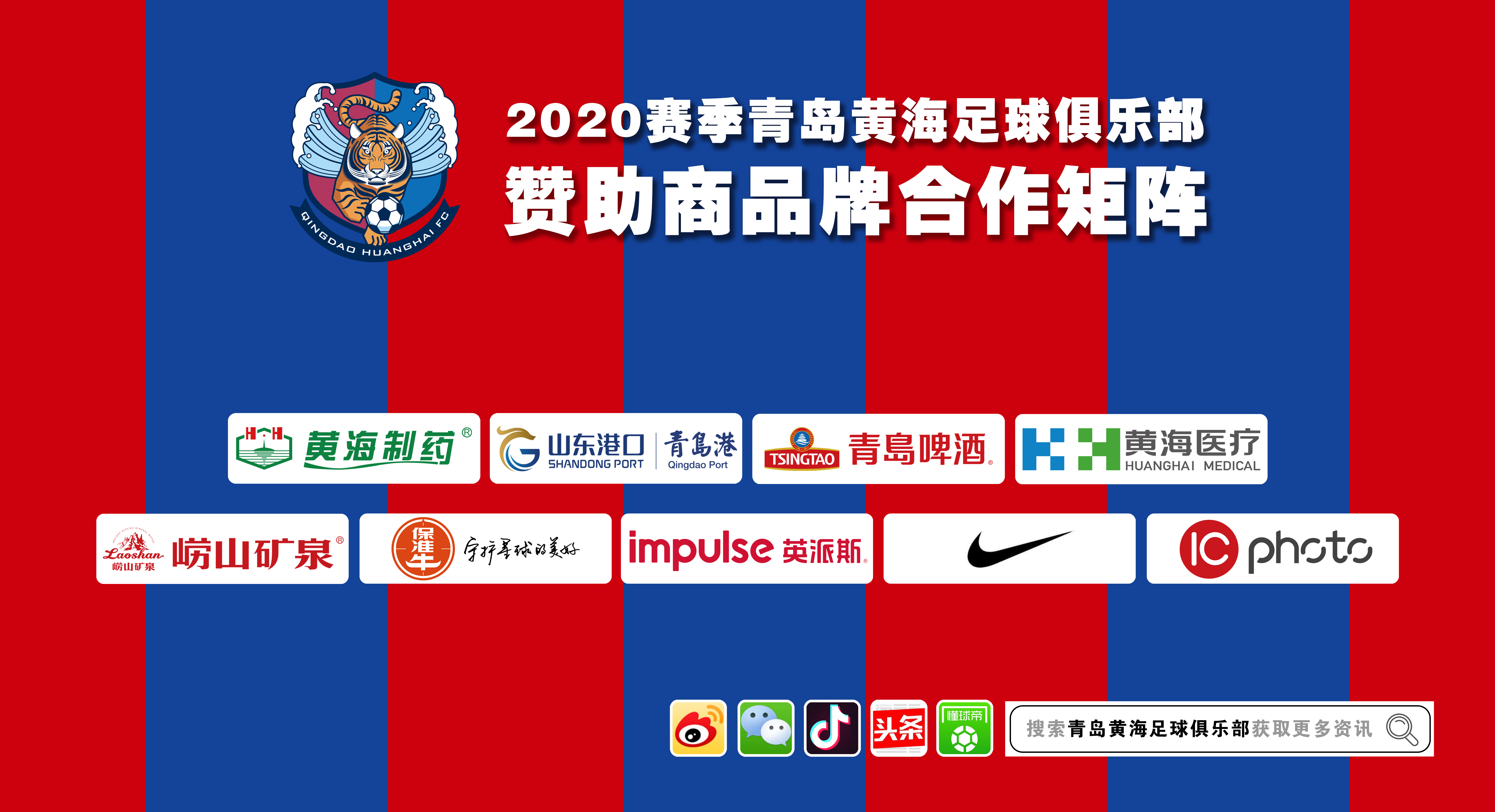 雷速官网-青岛黄海成功打破僵局，取得胜利首开局面-第2张图片-雷速官网