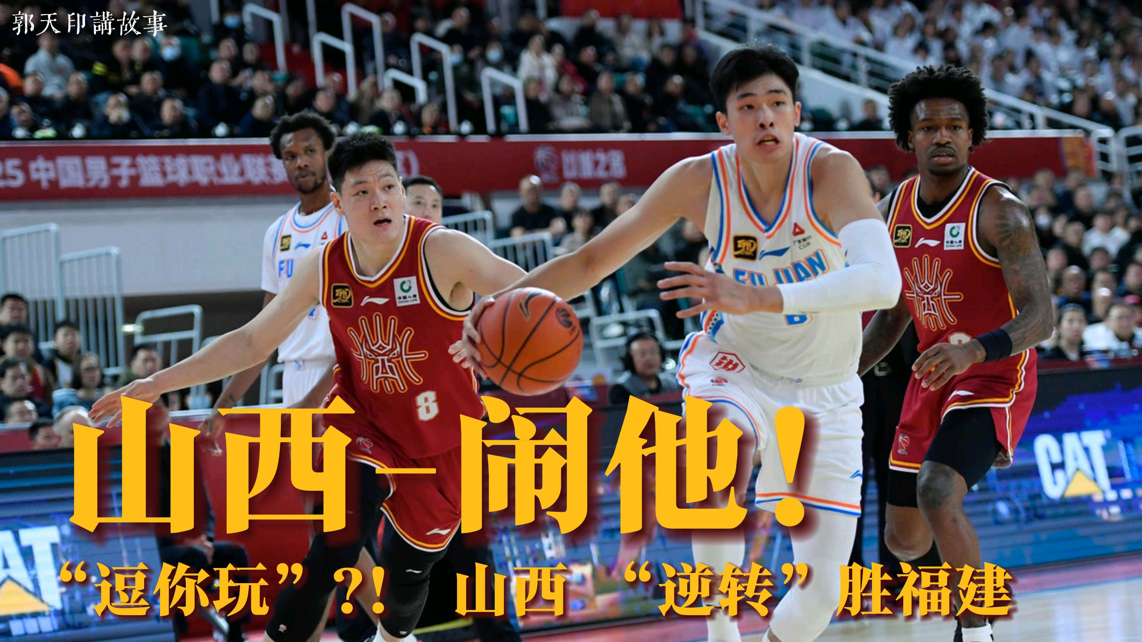 雷速官网下载-山西男篮惜败江苏队,遭遇两连败-第2张图片-雷速官网 雷速官网下载-山西男篮惜败江苏队,遭遇两连败-第2张图片-雷速官网