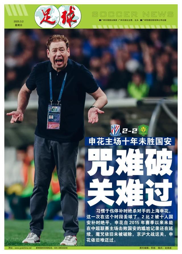 雷速-国安主场告捷，球员士气高昂-第2张图片-雷速官网