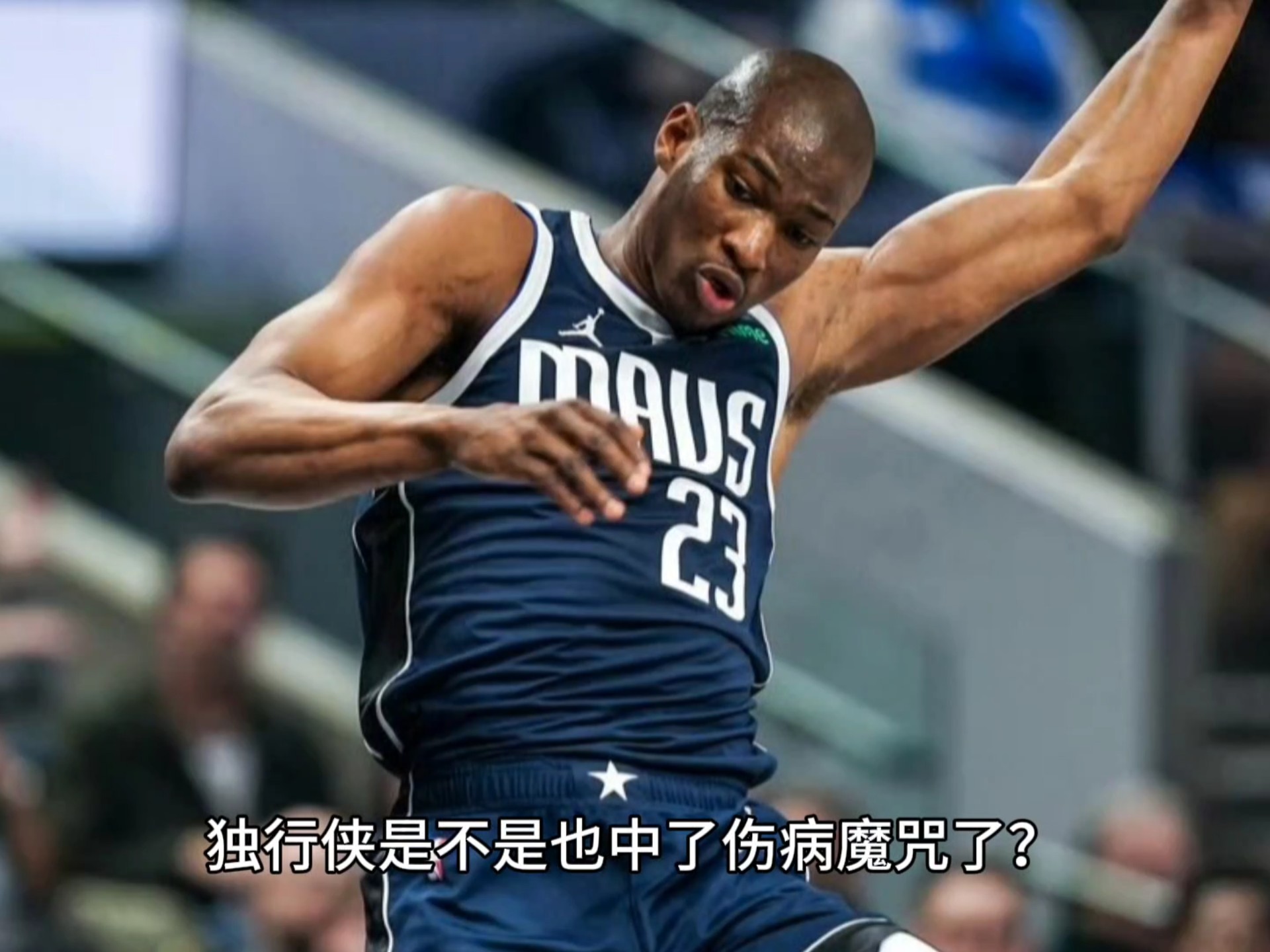 雷速直播-独行侠队球员因伤缺席下场比赛-第1张图片-雷速官网