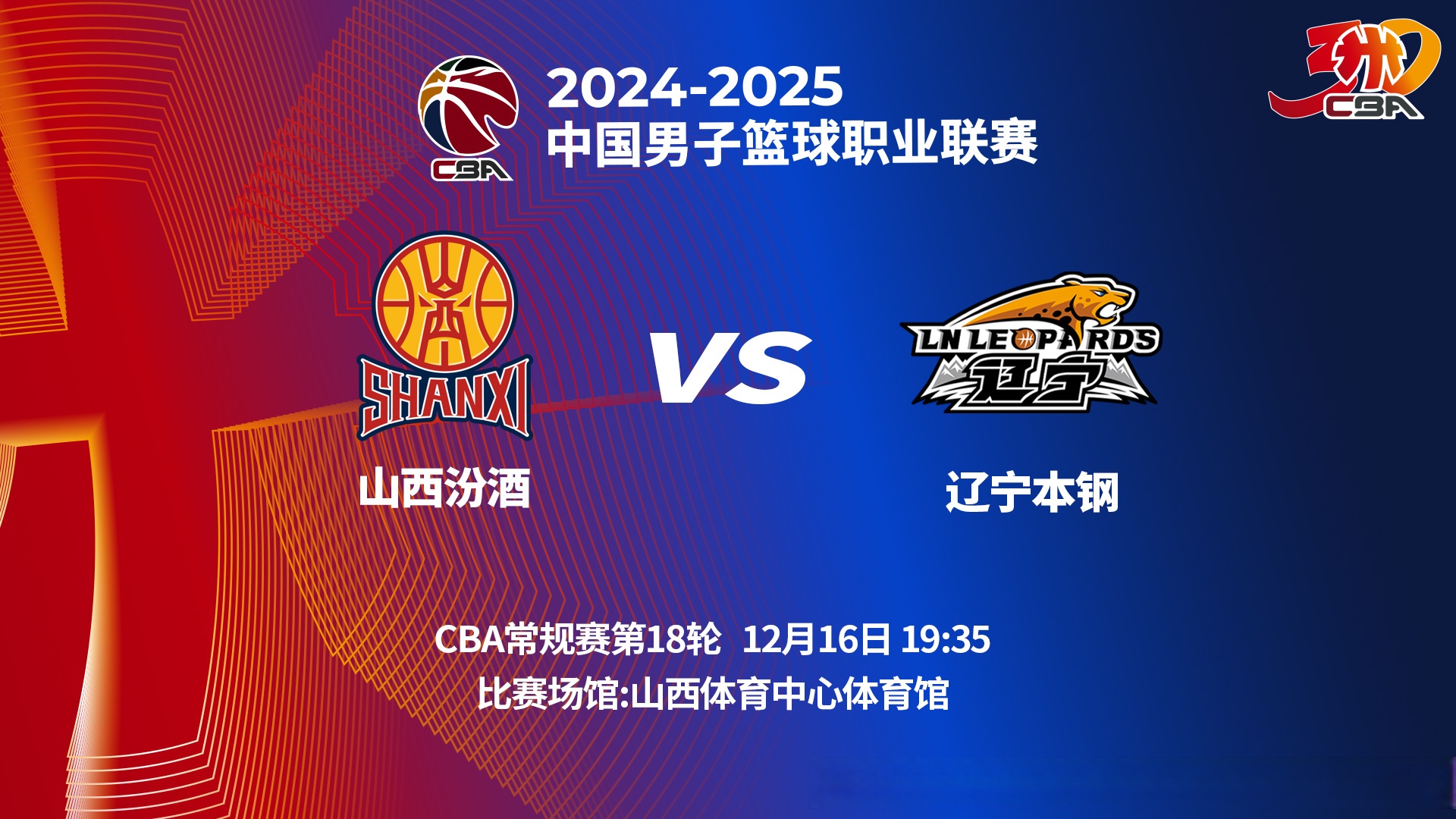 雷速官网-山西汾酒与辽宁北六,谁能称霸球场?-第2张图片-雷速官网 雷速官网-山西汾酒与辽宁北六,谁能称霸球场?-第2张图片-雷速官网