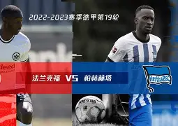 雷速官网-柏林联队欲止连败，勇夺三分保级壮举-第1张图片-雷速官网
