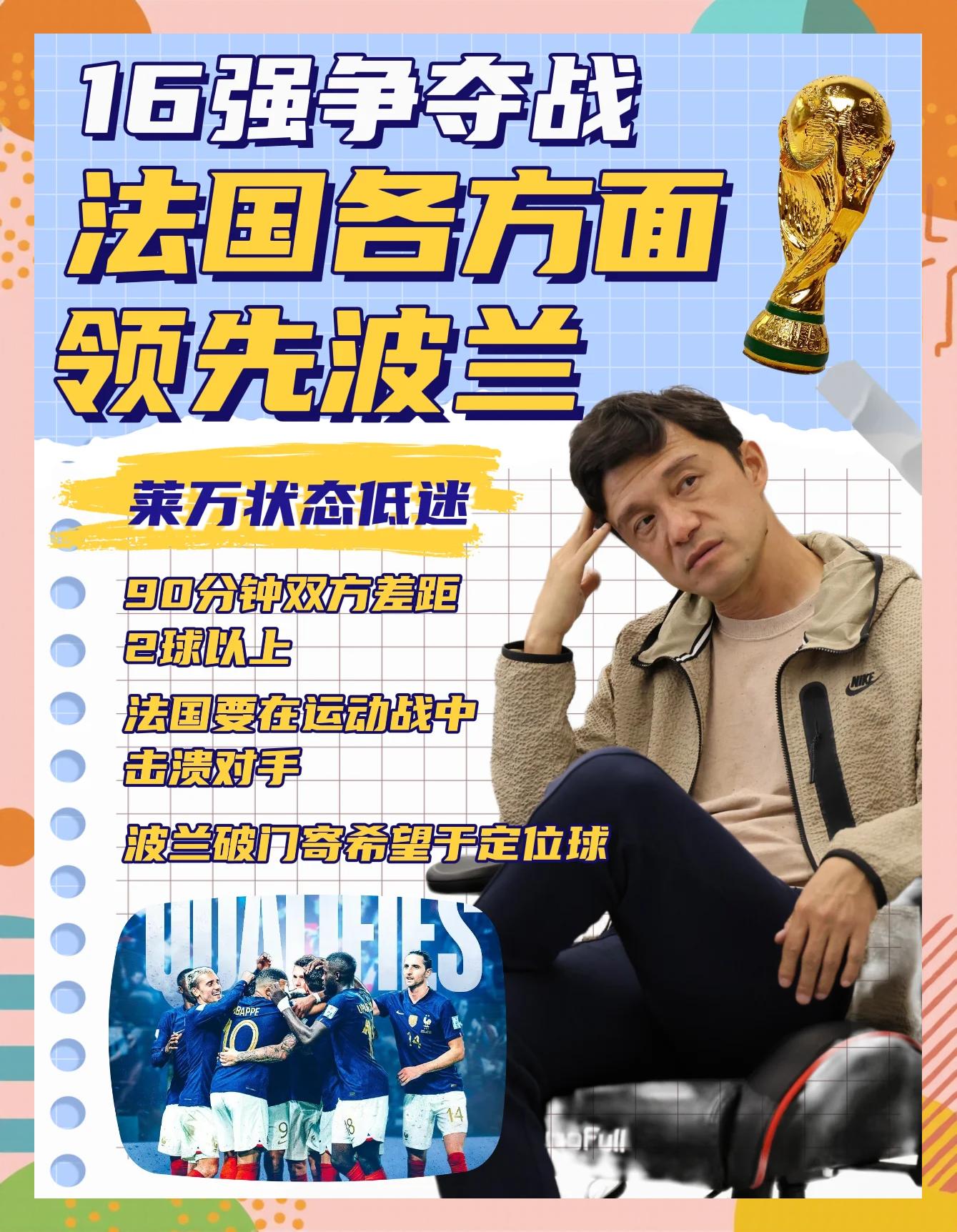 雷速官网-法国队表现出色，3-1战胜乌克兰队-第2张图片-雷速官网