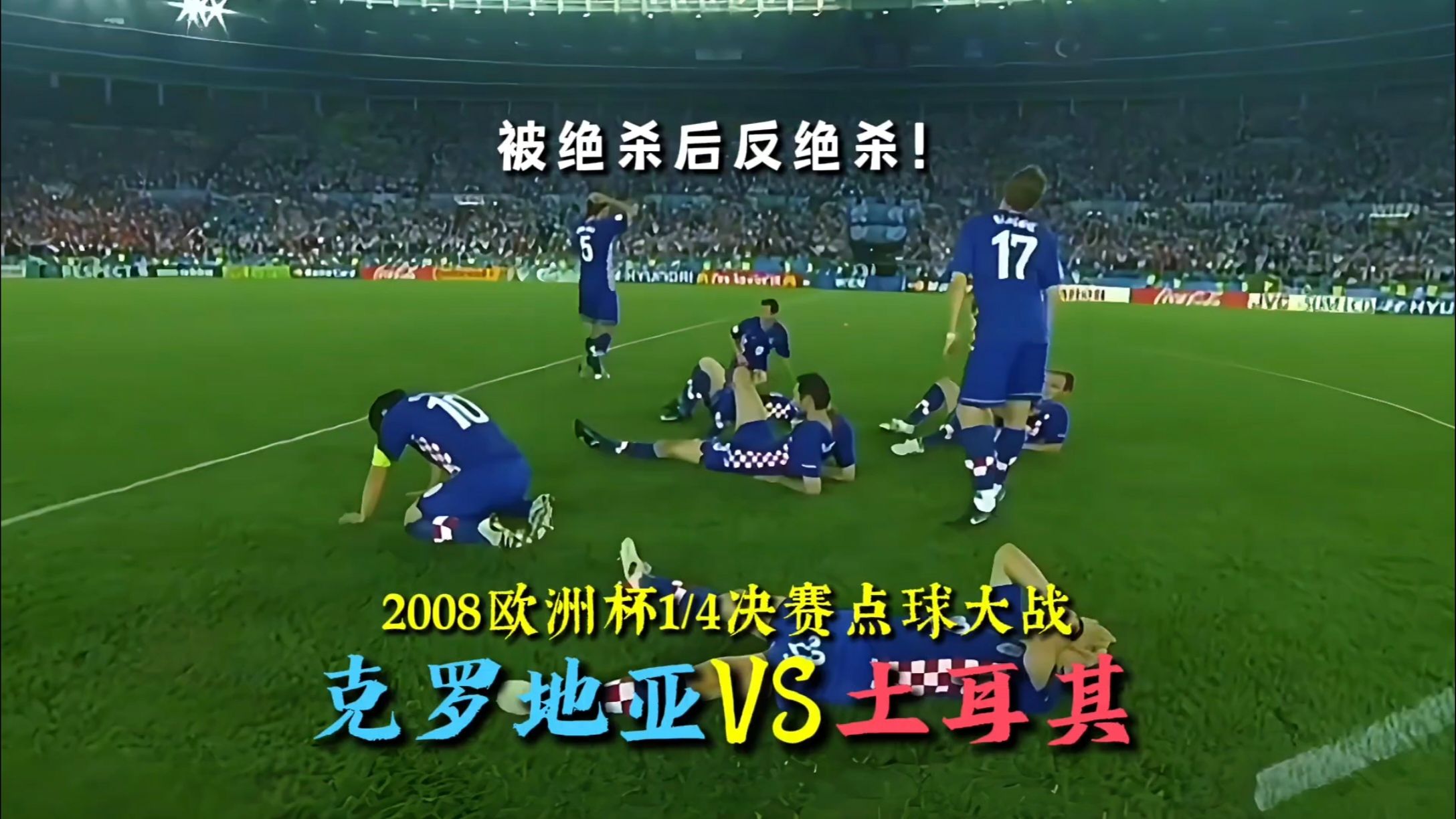 雷速-丹麦队擒下克罗地亚，闯入八强-第1张图片-雷速官网