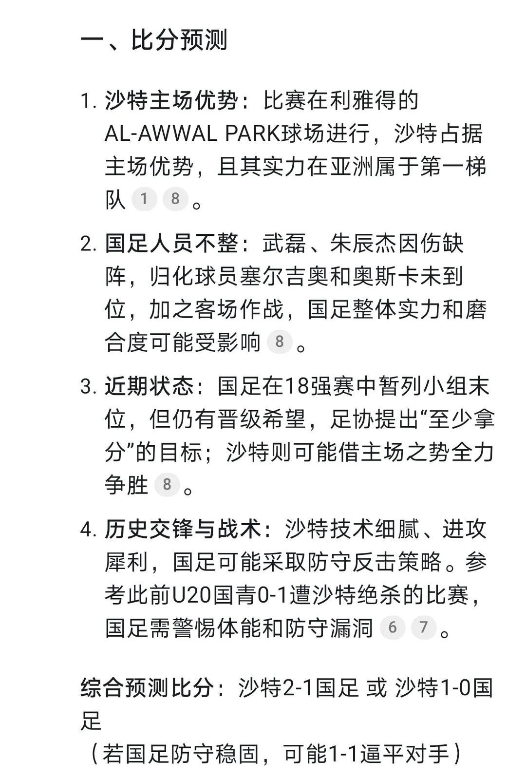 雷速官网-沙尔克04客场被逼平，积分稳定-第1张图片-雷速官网
