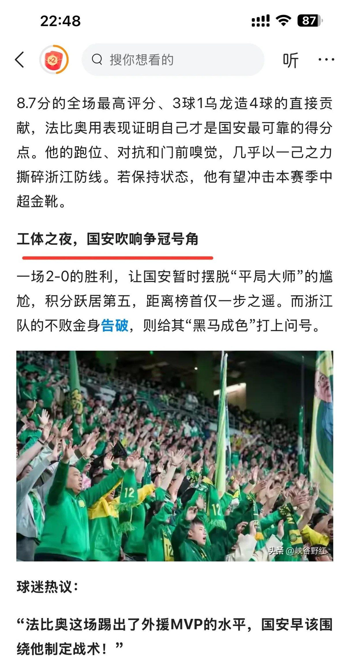 雷速官网-北京国安客场硬战,力克对手实现反超胜利-第2张图片-雷速官网 雷速官网-北京国安客场硬战,力克对手实现反超胜利-第2张图片-雷速官网