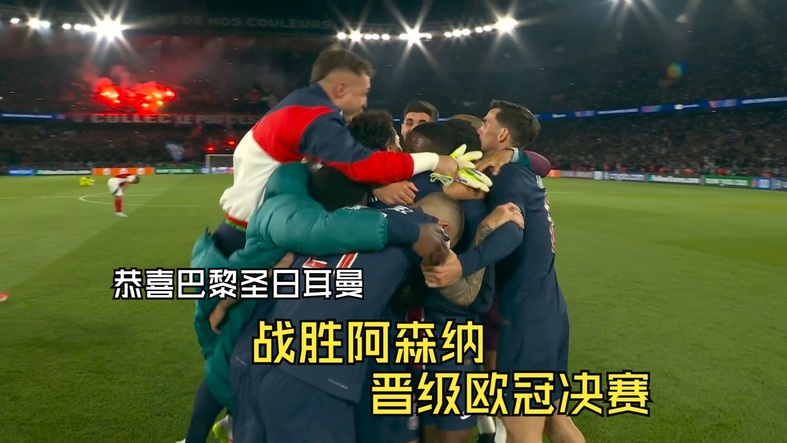 雷速官网-巴黎圣日耳曼击败皇家马德里巴黎圣日耳曼战胜皇马，破门进军-第1张图片-雷速官网