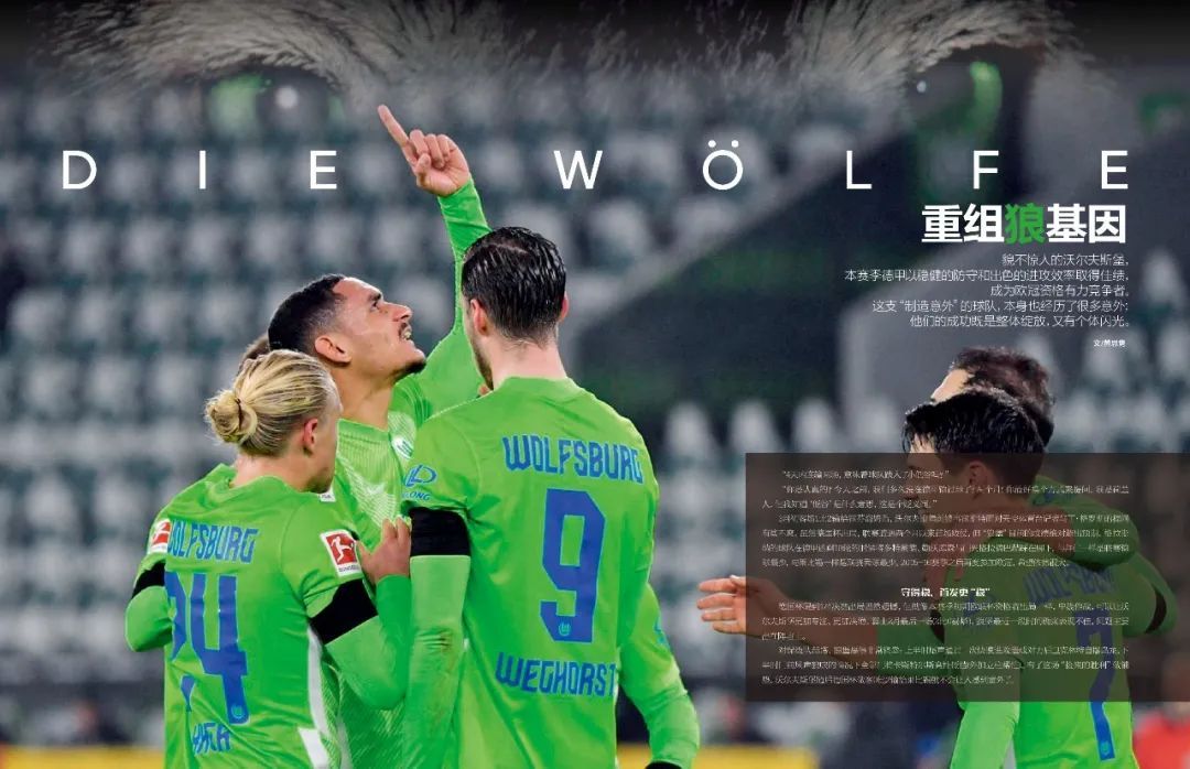 雷速官网-沃尔夫斯堡走势稳健，逐渐升至前十-第1张图片-雷速官网