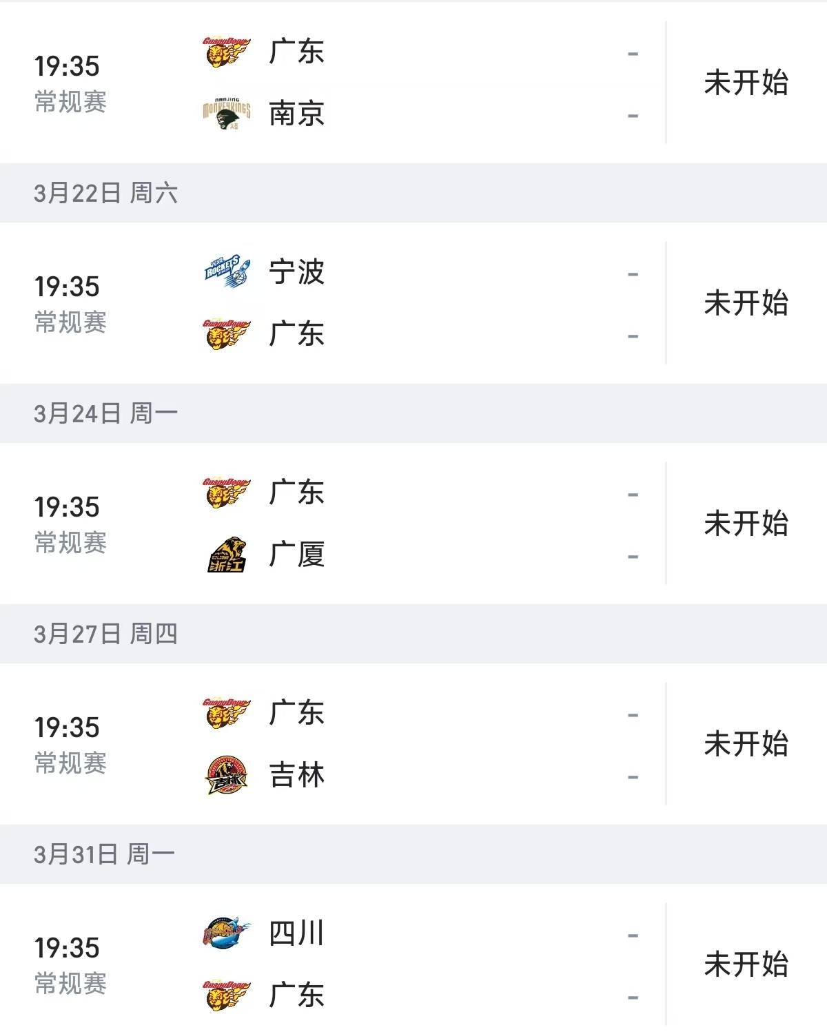 雷速官网-广东宣布重要球员赛季报销，冲击季后赛受影响-第2张图片-雷速官网