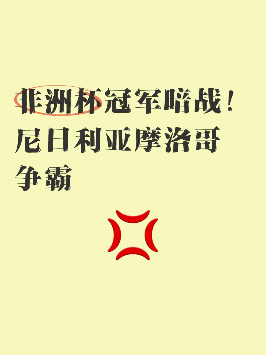 雷速-非洲选手奋勇拼搏,为荣誉而战!-第2张图片-雷速官网 雷速-非洲选手奋勇拼搏,为荣誉而战!-第2张图片-雷速官网