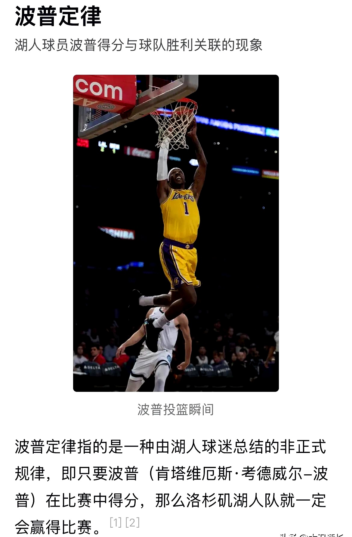 雷速官网下载-波普首秀亮相,湖人逆袭击败雄鹿终结两连败-第2张图片-雷速官网 雷速官网下载-波普首秀亮相,湖人逆袭击败雄鹿终结两连败-第2张图片-雷速官网