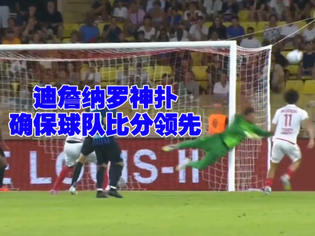 雷速官网-摩纳哥客场挑战雷恩,球员们奋力一搏-第2张图片-雷速官网 雷速官网-摩纳哥客场挑战雷恩,球员们奋力一搏-第2张图片-雷速官网