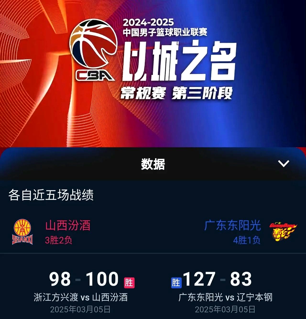 雷速官网下载-广东男篮再获胜绩,继续领跑积分榜-第2张图片-雷速官网 雷速官网下载-广东男篮再获胜绩,继续领跑积分榜-第2张图片-雷速官网