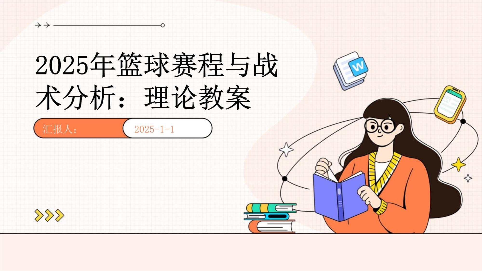 雷速-篮球教练发展论坛聚焦战术技巧，助力教练提升-第1张图片-雷速官网