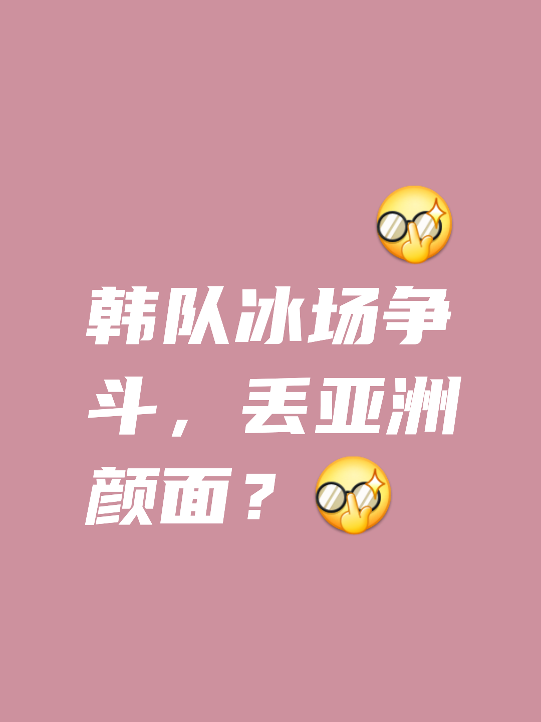 雷速官网-韩国国家队艰难晋级，展现拼搏精神-第2张图片-雷速官网
