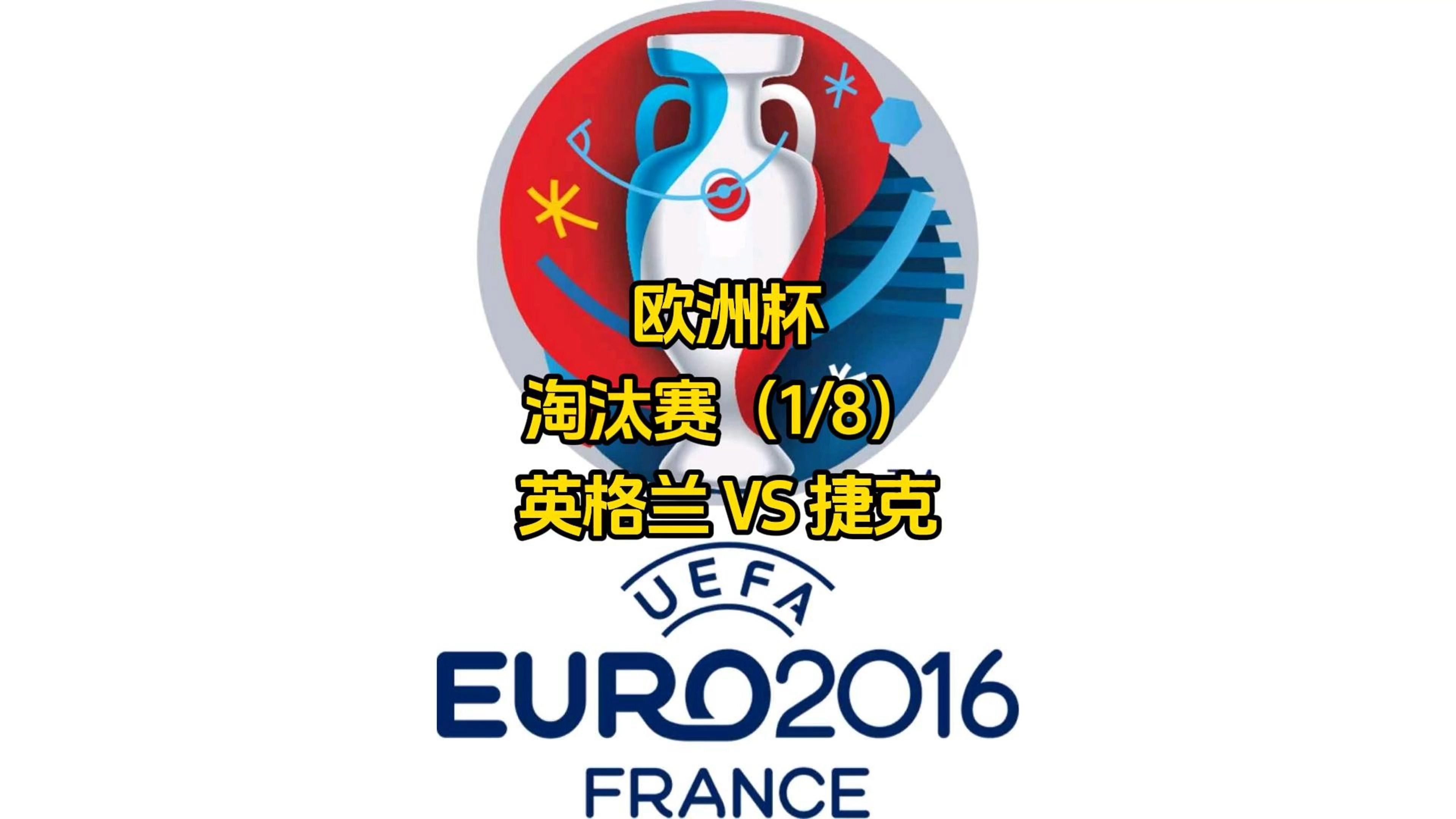 雷速直播-乌克兰逆袭英格兰,成功晋级淘汰赛-第2张图片-雷速官网 雷速直播-乌克兰逆袭英格兰,成功晋级淘汰赛-第2张图片-雷速官网