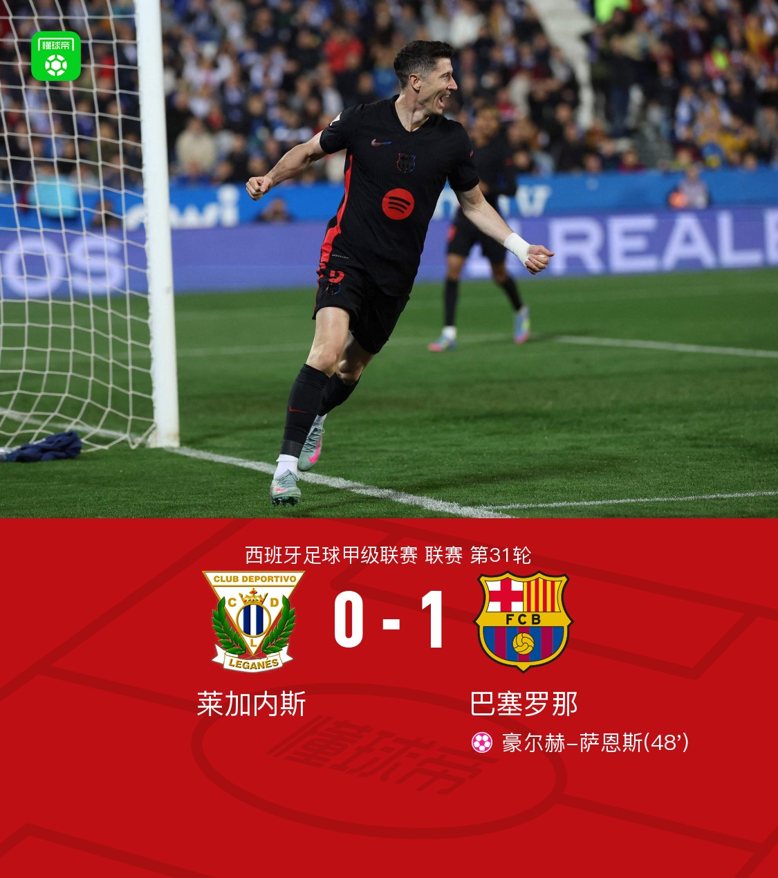 雷速官网-莱加内斯主场告捷,登顶积分榜-第1张图片-雷速官网 雷速官网-莱加内斯主场告捷,登顶积分榜-第1张图片-雷速官网