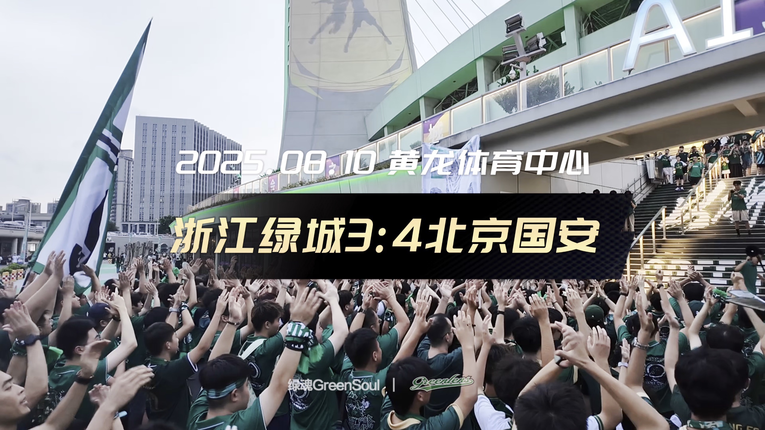 雷速-邓涵文助攻，国安主场战胜绿城继续攀升-第1张图片-雷速官网