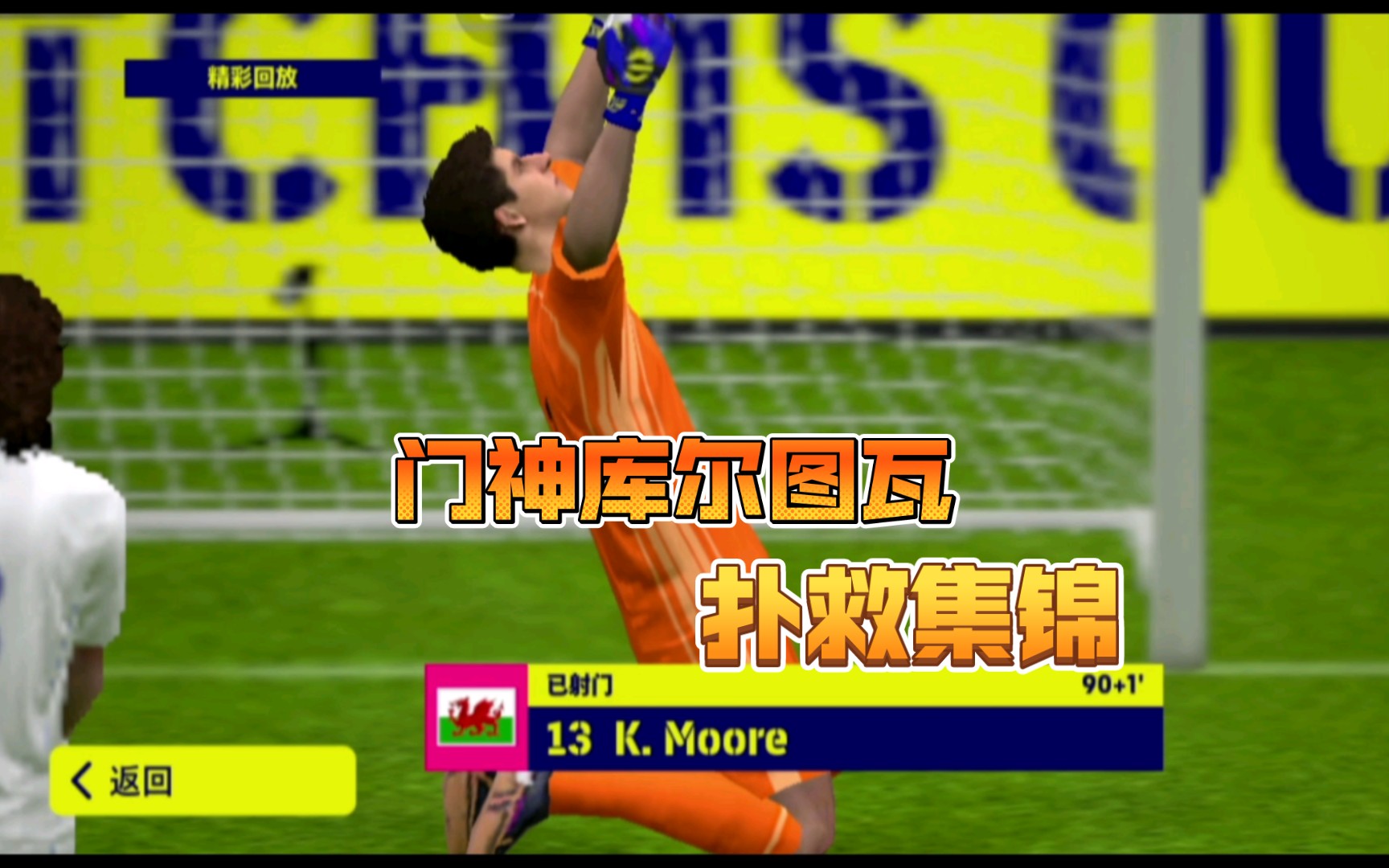 雷速官网下载-埃瓦尔门将完成神奇扑救，被誉为救世主-第2张图片-雷速官网