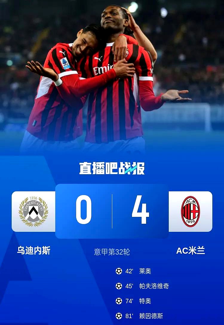 雷速-AC米兰连战连败，欧冠资格梦或将渐行渐远-第1张图片-雷速官网