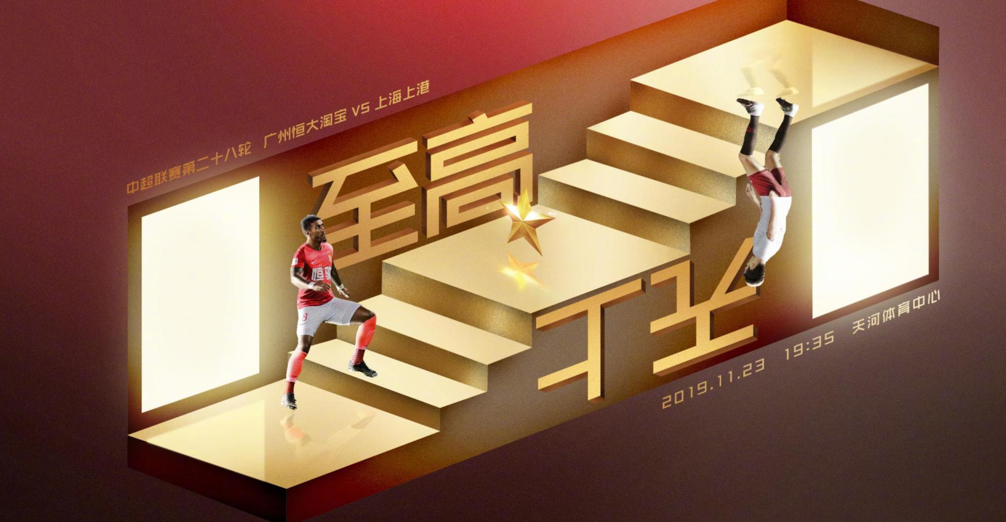 雷速官网-恒大主场大胜富力，继续领跑中超-第1张图片-雷速官网