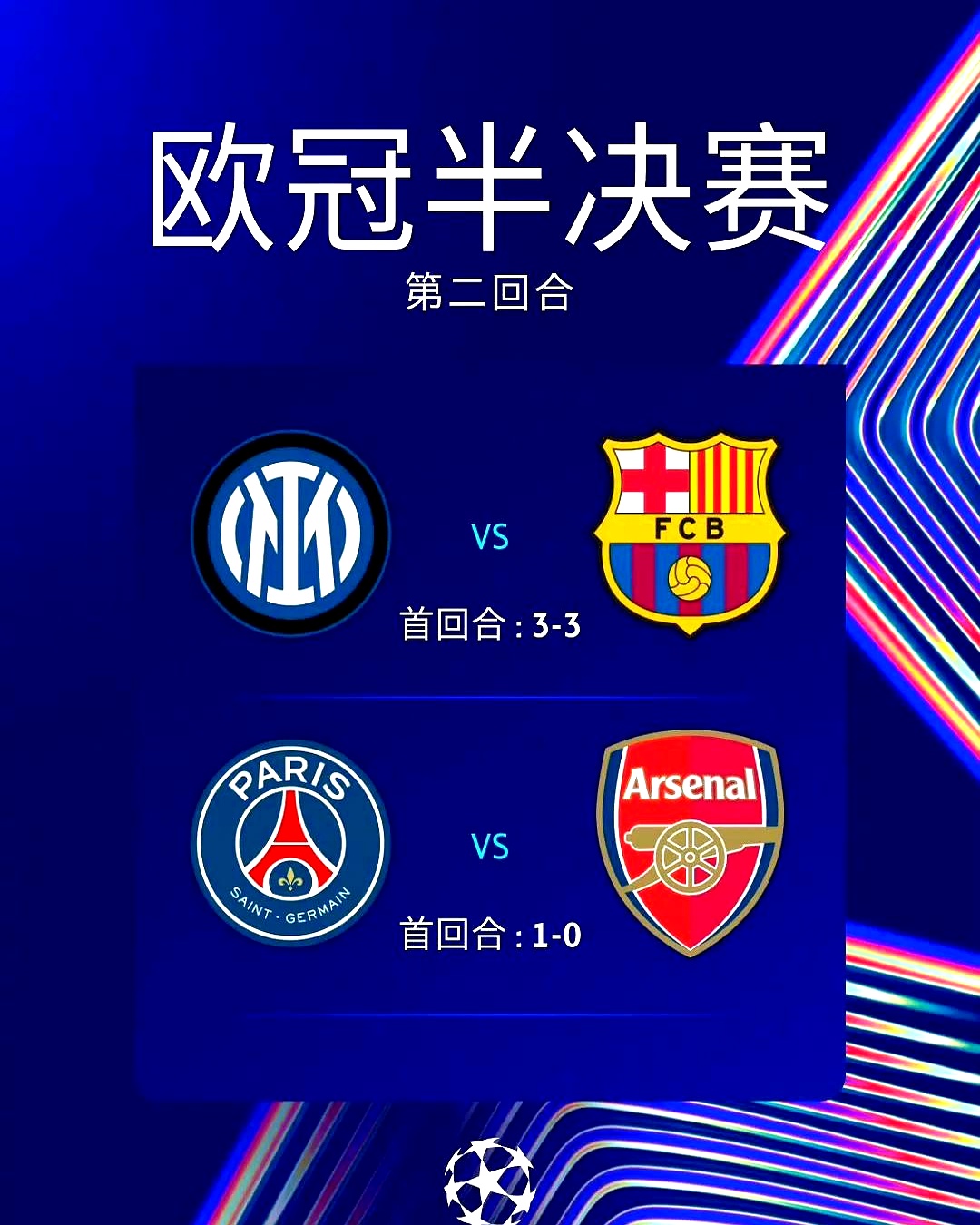 雷速官网-欧冠预选赛激战正酣，胜者斩获宝贵胜利-第1张图片-雷速官网