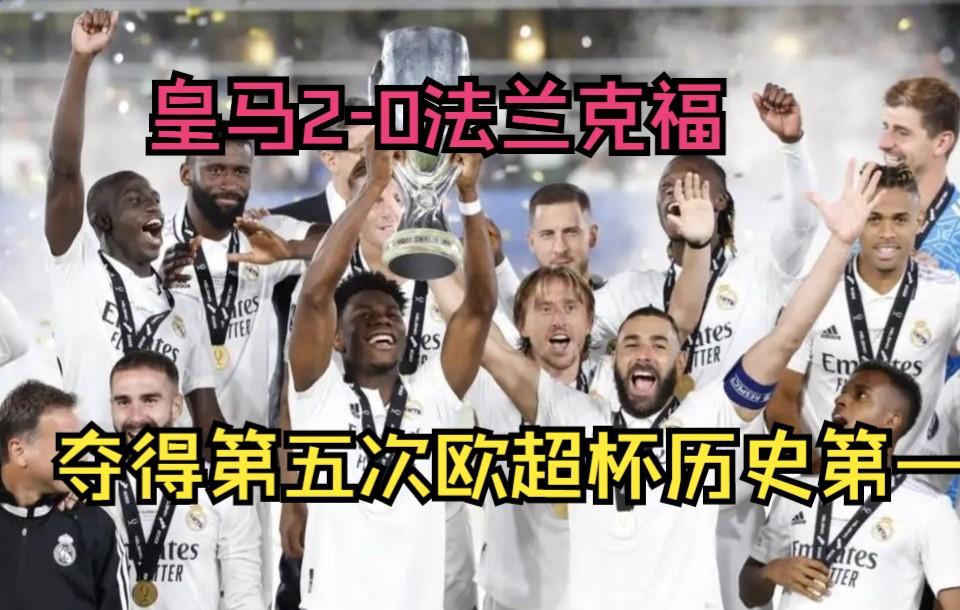 雷速直播-本泽马破门建功,皇马战胜马德里竞技-第2张图片-雷速官网 雷速直播-本泽马破门建功,皇马战胜马德里竞技-第2张图片-雷速官网